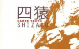 Il 3 Giugno esce "Shizaru", l'album dei Naked Truth